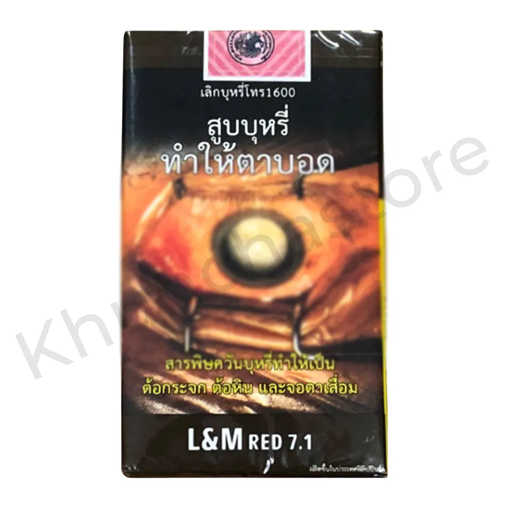 บุหรี่นอก บุหรี่ L&M แดงไทย