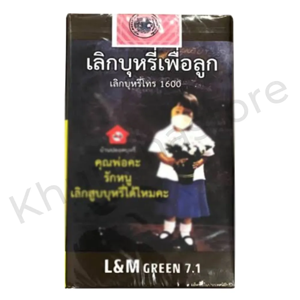 บุหรี่นอก L&M เขียว(ไทย)