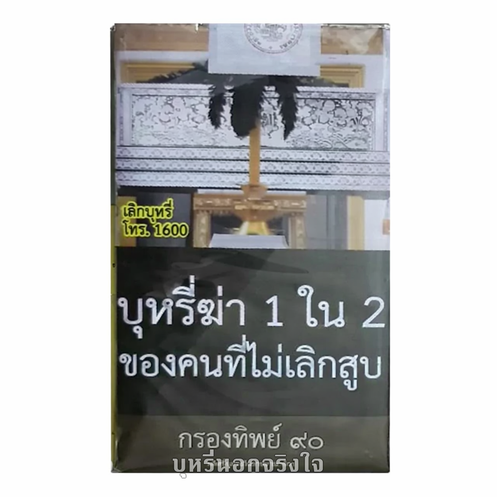 บุหรี่นอก กรองทิพย์