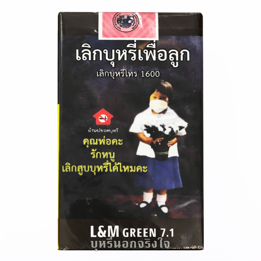 บุหรี่นอก L&M เขียว(ไทย)