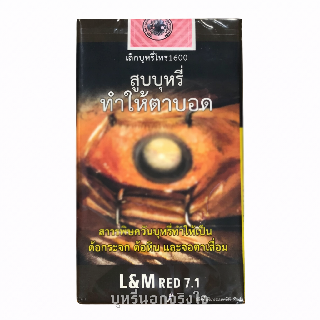 บุหรี่นอก บุหรี่ L&M แดงไทย
