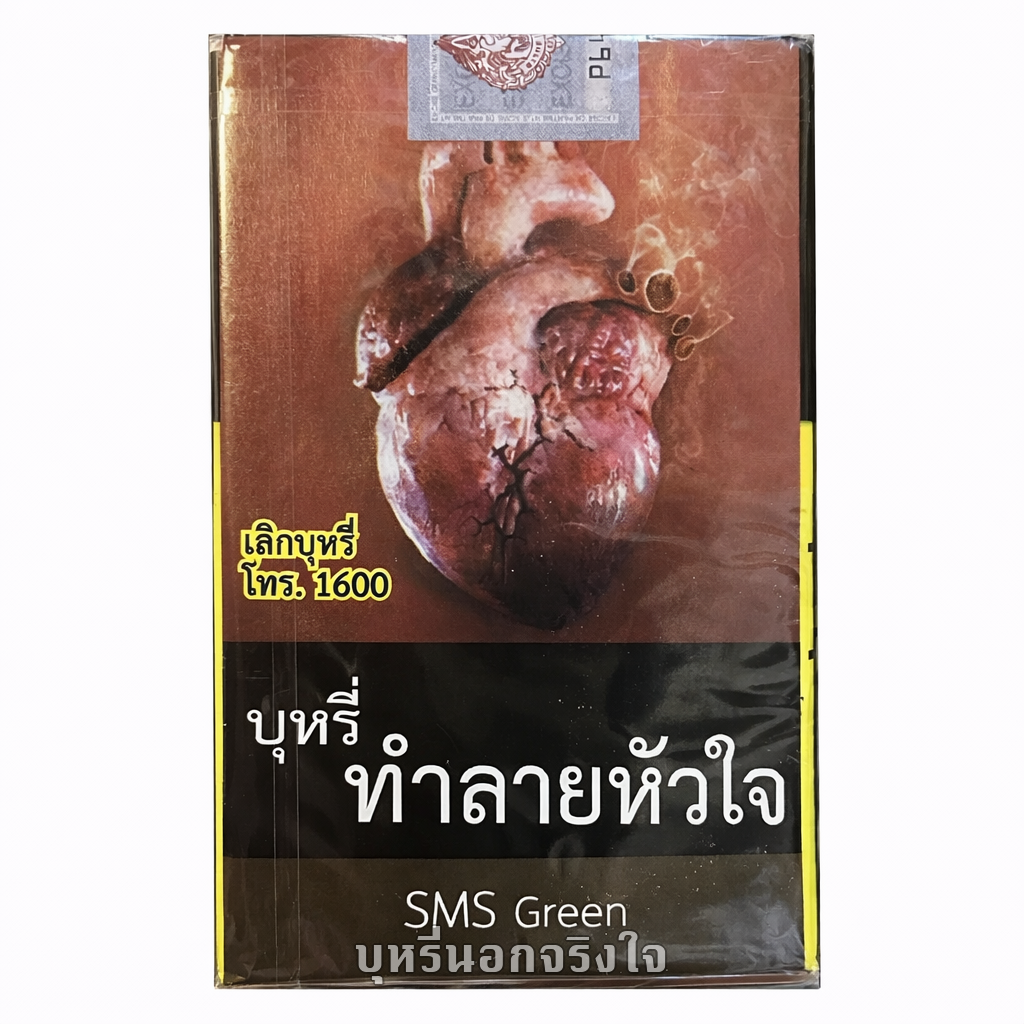 บุหรี่นอก SMS เขียว