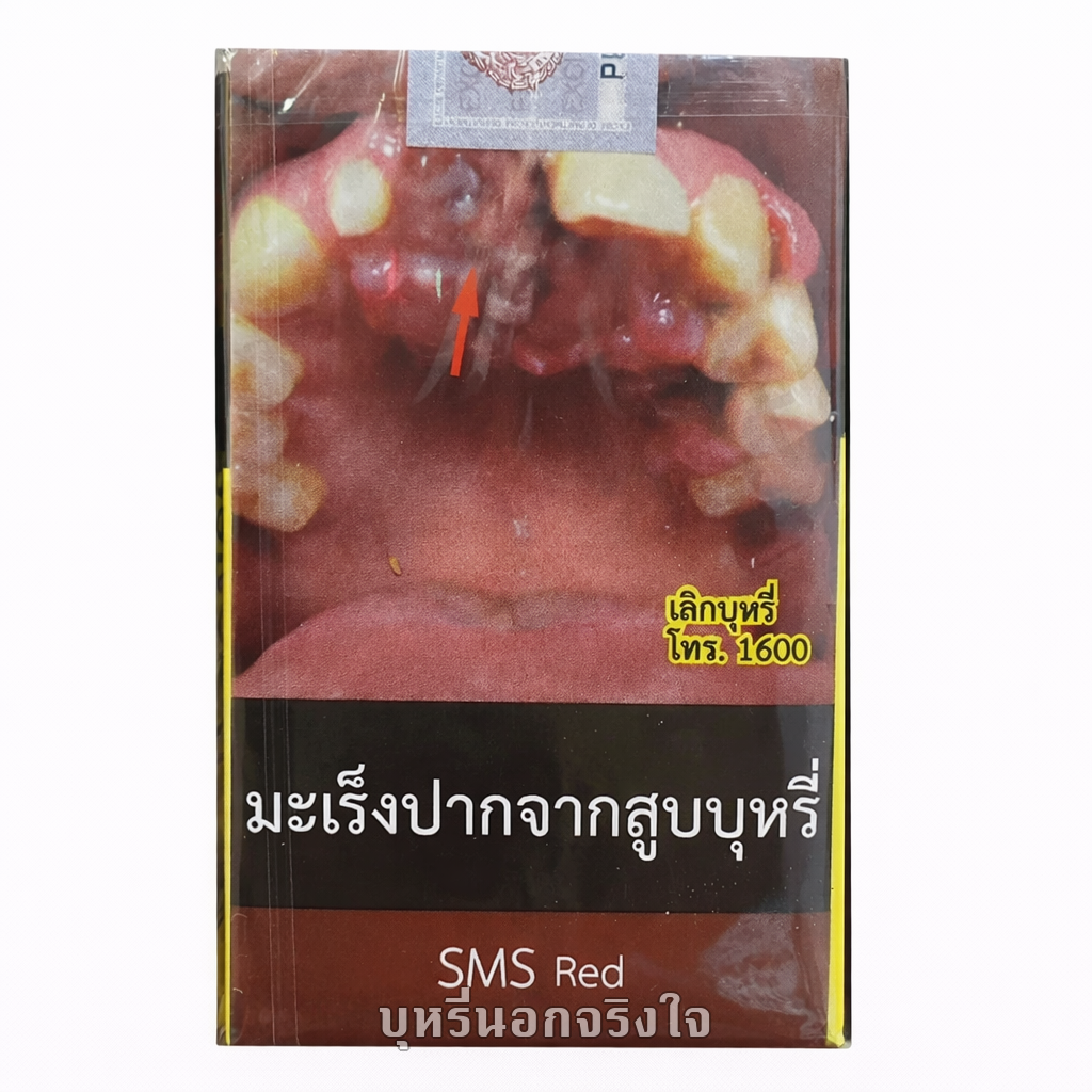 บุหรี่นอก SMS แดง
