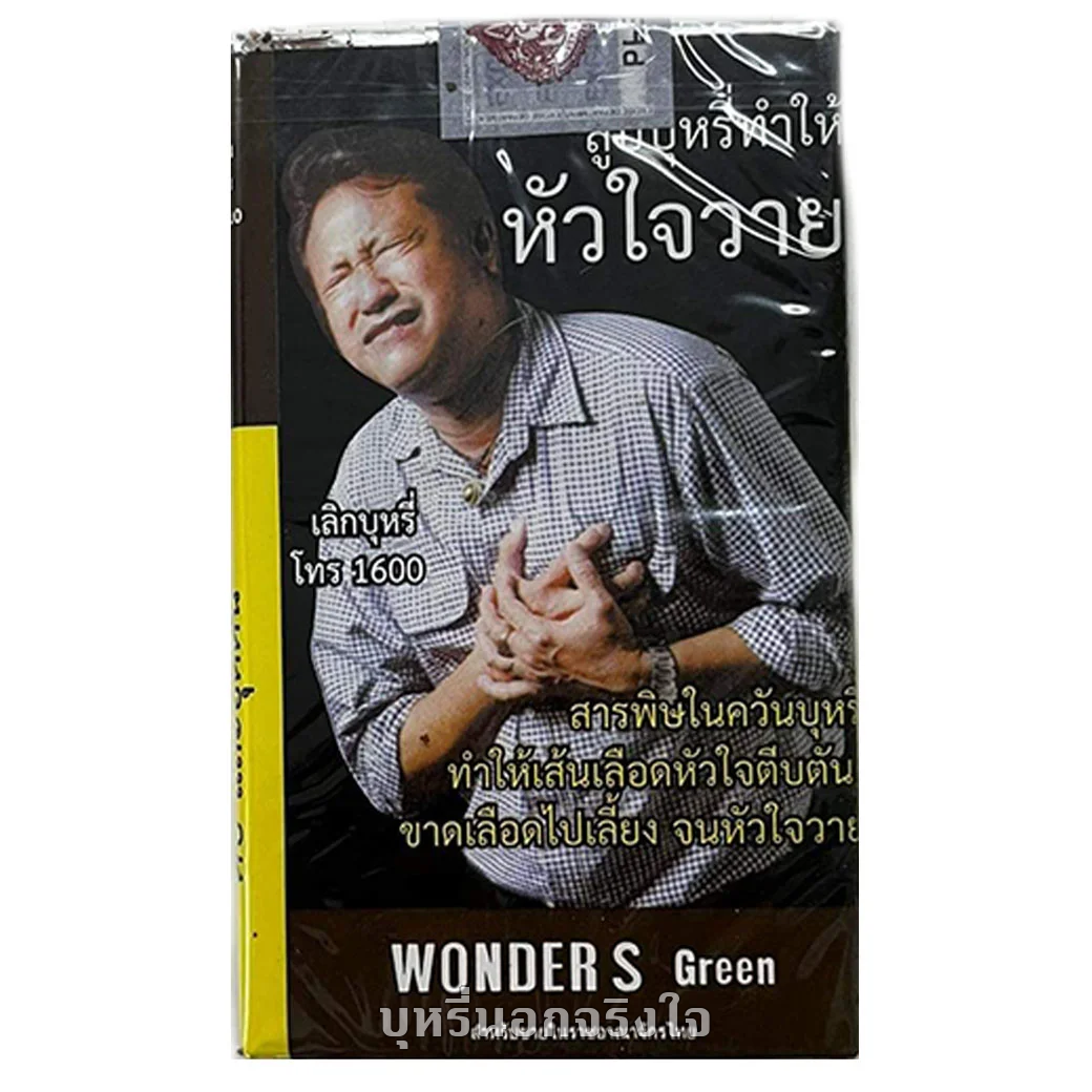 บุหรี่นอก วันเดอร์ เขียว
